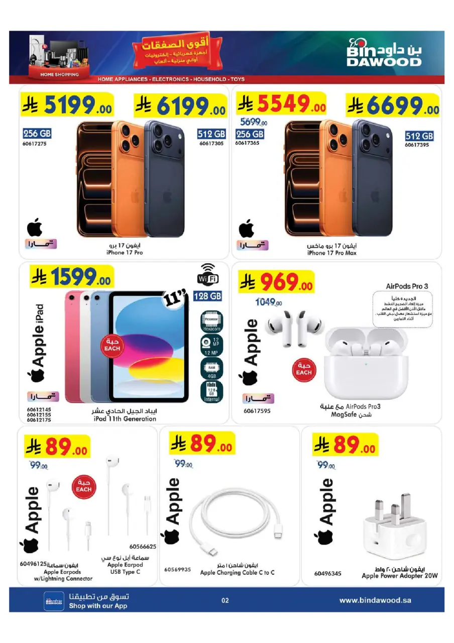 Ofertas de Bin Dawood Arabia Saudita de 29 Muharram a 12 Safar 1448 AH (15 – 28 julio 2026) Ofertas asesinas - Página 2