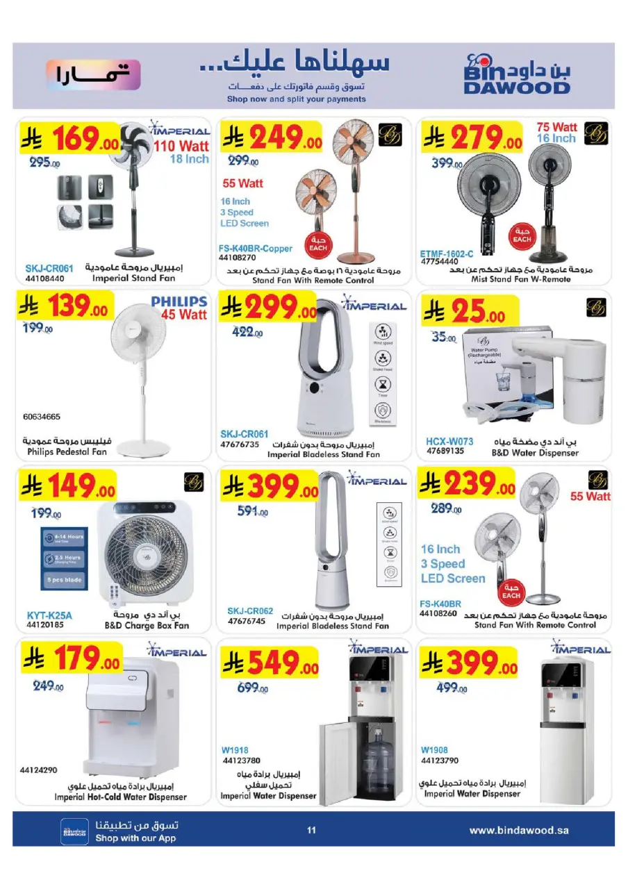 Ofertas de Bin Dawood Arabia Saudita de 29 Muharram a 12 Safar 1448 AH (15 – 28 julio 2026) Ofertas asesinas - Página 11