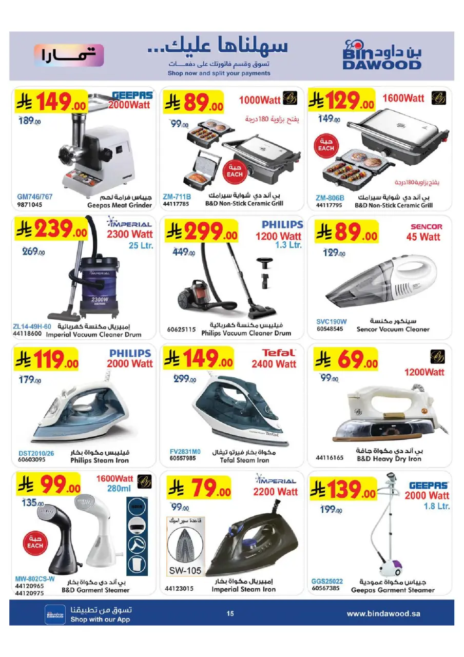 Ofertas de Bin Dawood Arabia Saudita de 29 Muharram a 12 Safar 1448 AH (15 – 28 julio 2026) Ofertas asesinas - Página 15