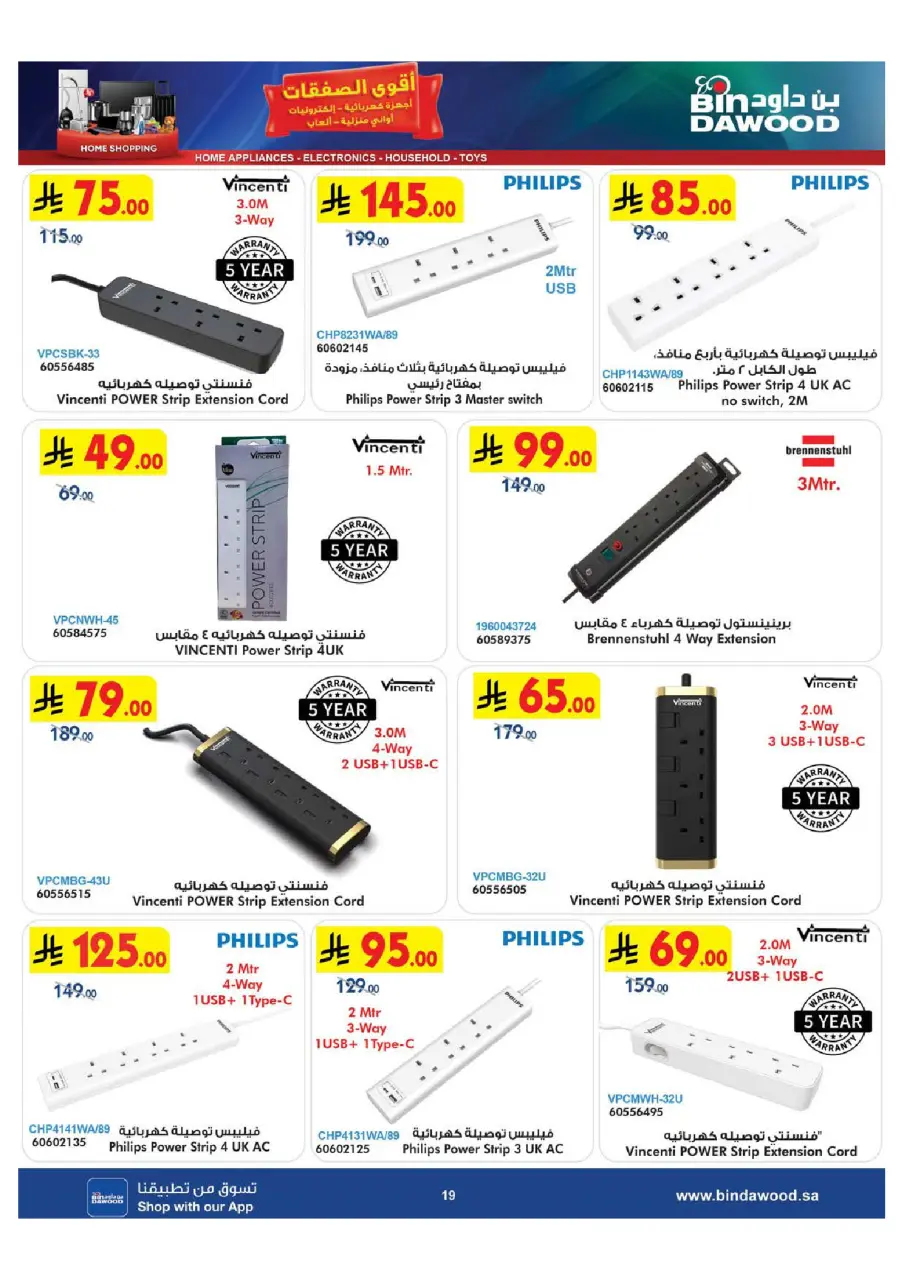 Ofertas de Bin Dawood Arabia Saudita de 29 Muharram a 12 Safar 1448 AH (15 – 28 julio 2026) Ofertas asesinas - Página 19