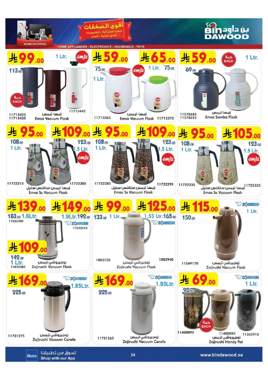 Ofertas de Bin Dawood Arabia Saudita de 29 Muharram a 12 Safar 1448 AH (15 – 28 julio 2026) Ofertas asesinas - Página 24