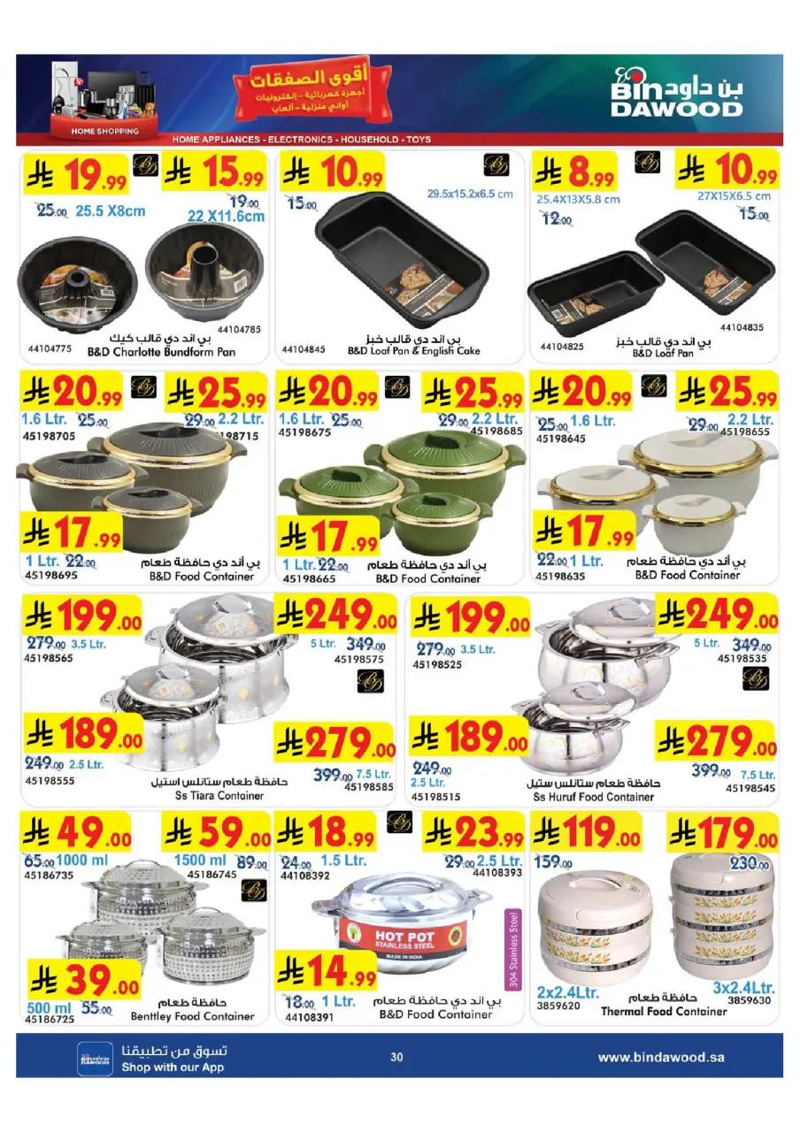 Ofertas de Bin Dawood Arabia Saudita de 29 Muharram a 12 Safar 1448 AH (15 – 28 julio 2026) Ofertas asesinas - Página 30