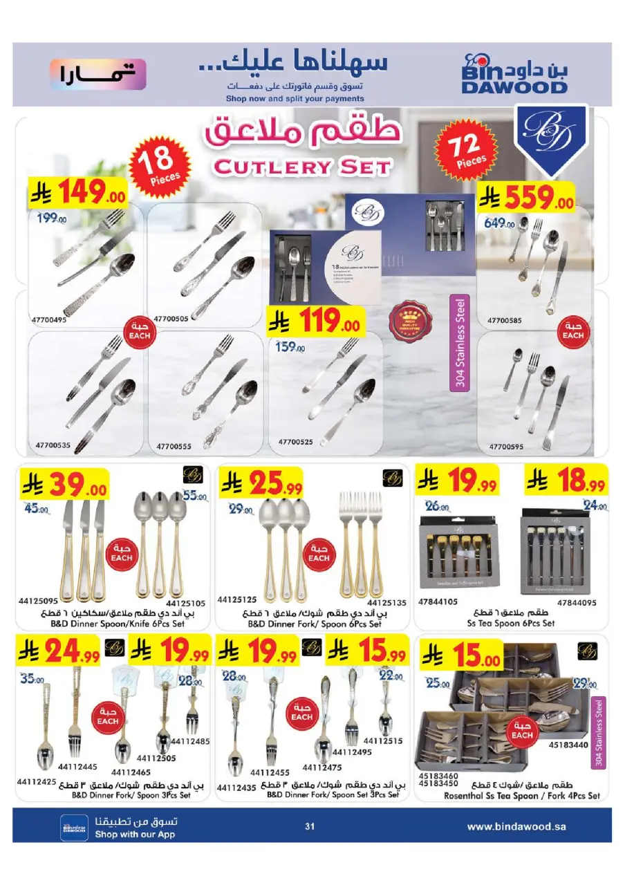 Ofertas de Bin Dawood Arabia Saudita de 29 Muharram a 12 Safar 1448 AH (15 – 28 julio 2026) Ofertas asesinas - Página 31