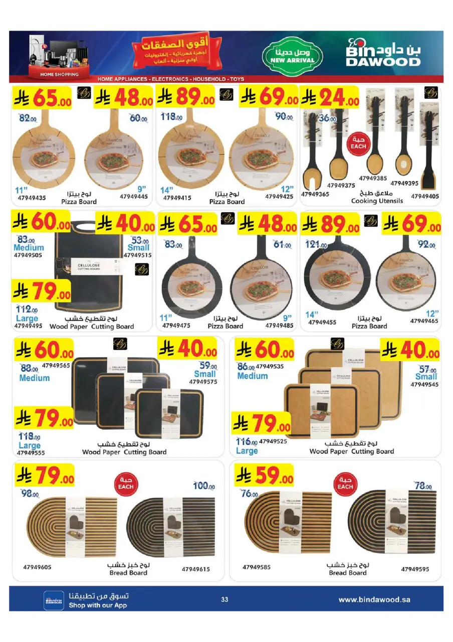 Ofertas de Bin Dawood Arabia Saudita de 29 Muharram a 12 Safar 1448 AH (15 – 28 julio 2026) Ofertas asesinas - Página 33