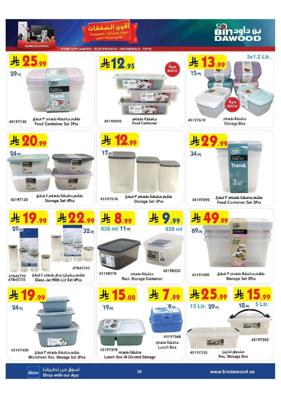 Ofertas de Bin Dawood Arabia Saudita de 29 Muharram a 12 Safar 1448 AH (15 – 28 julio 2026) Ofertas asesinas - Página 38