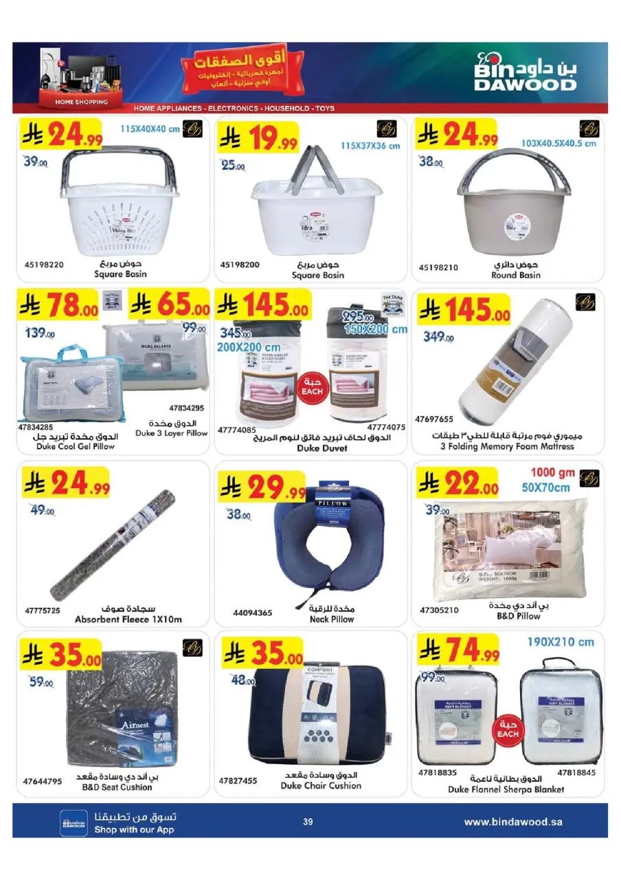 Ofertas de Bin Dawood Arabia Saudita de 29 Muharram a 12 Safar 1448 AH (15 – 28 julio 2026) Ofertas asesinas - Página 39