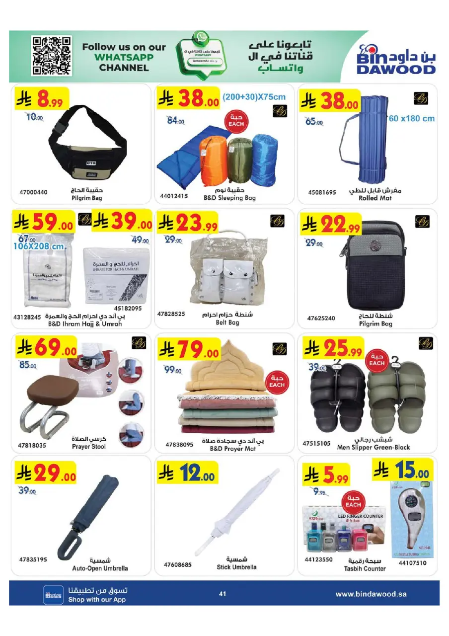Ofertas de Bin Dawood Arabia Saudita de 29 Muharram a 12 Safar 1448 AH (15 – 28 julio 2026) Ofertas asesinas - Página 41