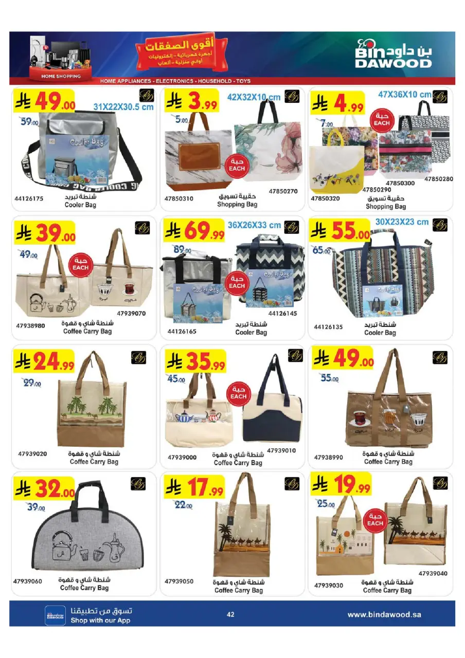 Ofertas de Bin Dawood Arabia Saudita de 29 Muharram a 12 Safar 1448 AH (15 – 28 julio 2026) Ofertas asesinas - Página 42