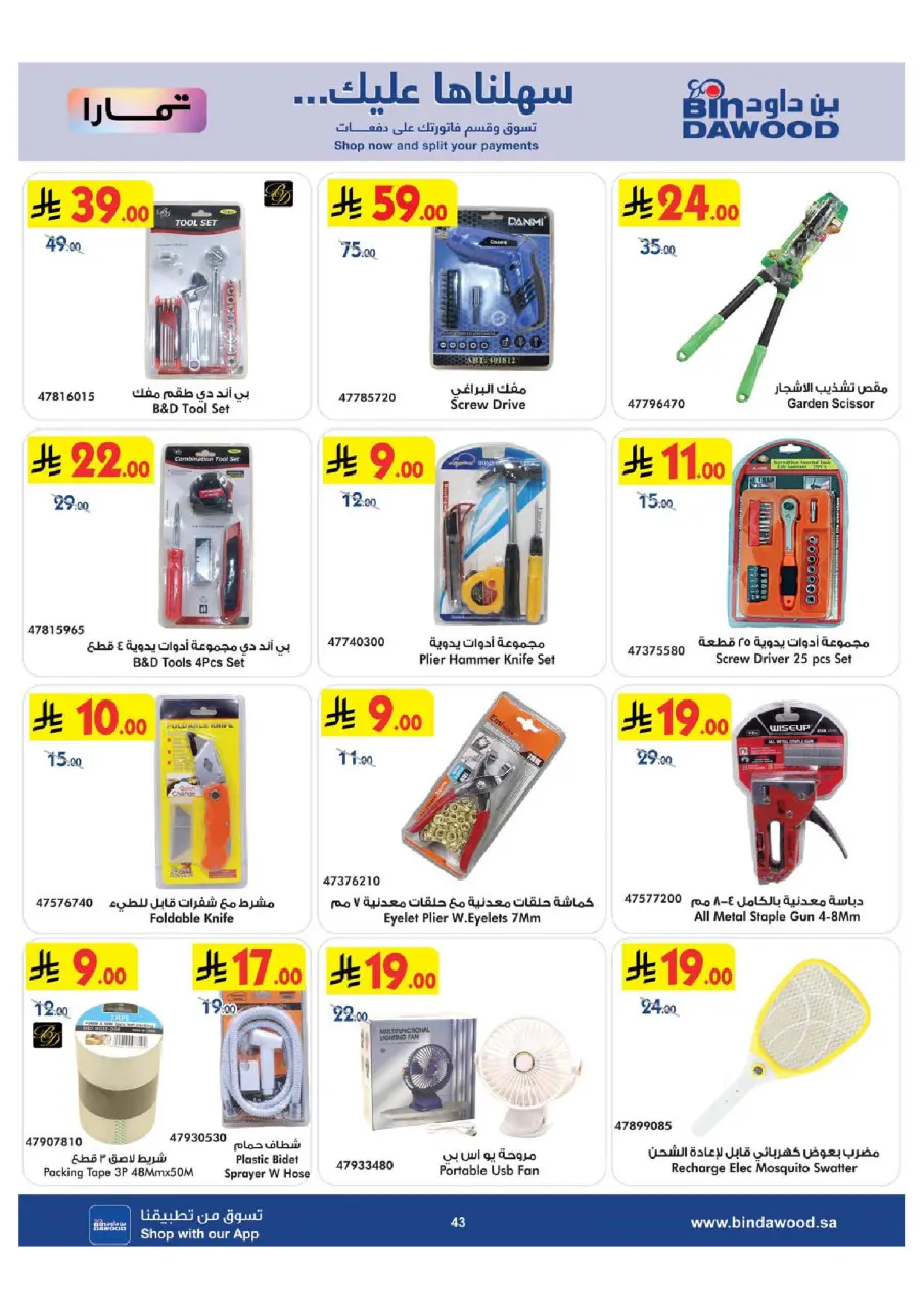 Ofertas de Bin Dawood Arabia Saudita de 29 Muharram a 12 Safar 1448 AH (15 – 28 julio 2026) Ofertas asesinas - Página 43