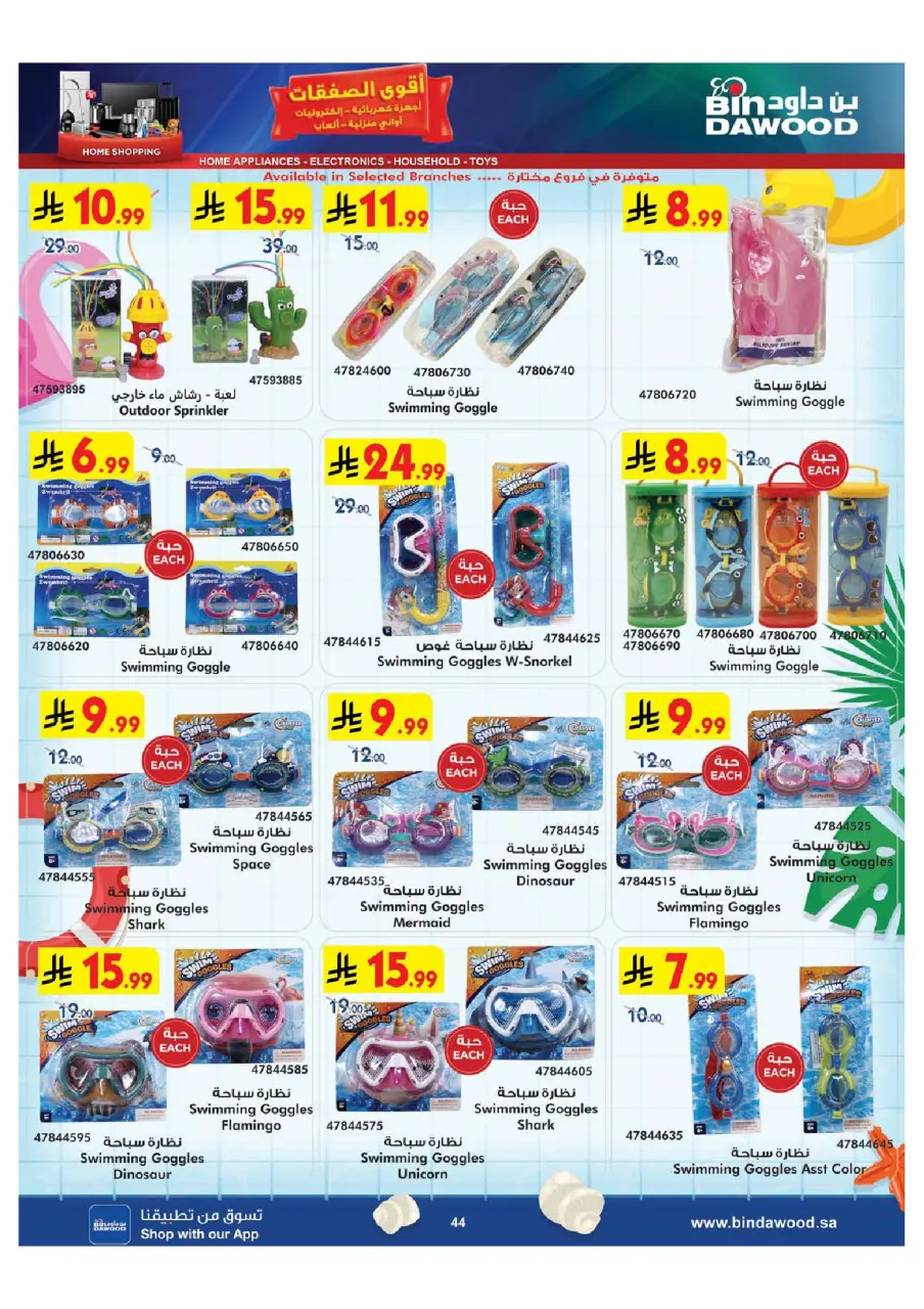 Ofertas de Bin Dawood Arabia Saudita de 29 Muharram a 12 Safar 1448 AH (15 – 28 julio 2026) Ofertas asesinas - Página 44