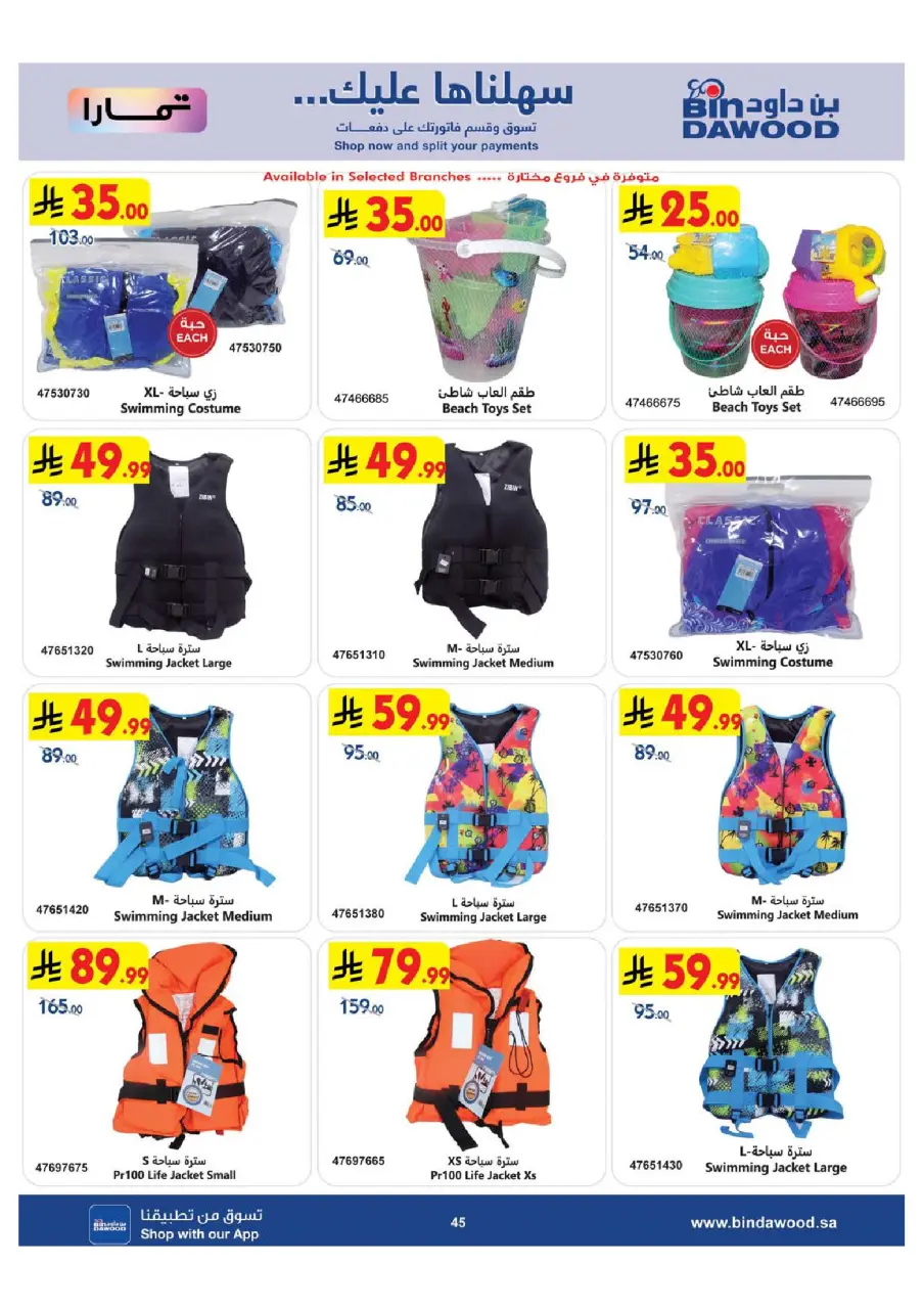 Ofertas de Bin Dawood Arabia Saudita de 29 Muharram a 12 Safar 1448 AH (15 – 28 julio 2026) Ofertas asesinas - Página 45