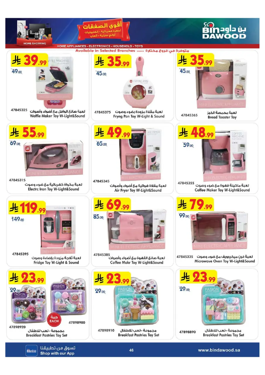 Ofertas de Bin Dawood Arabia Saudita de 29 Muharram a 12 Safar 1448 AH (15 – 28 julio 2026) Ofertas asesinas - Página 46
