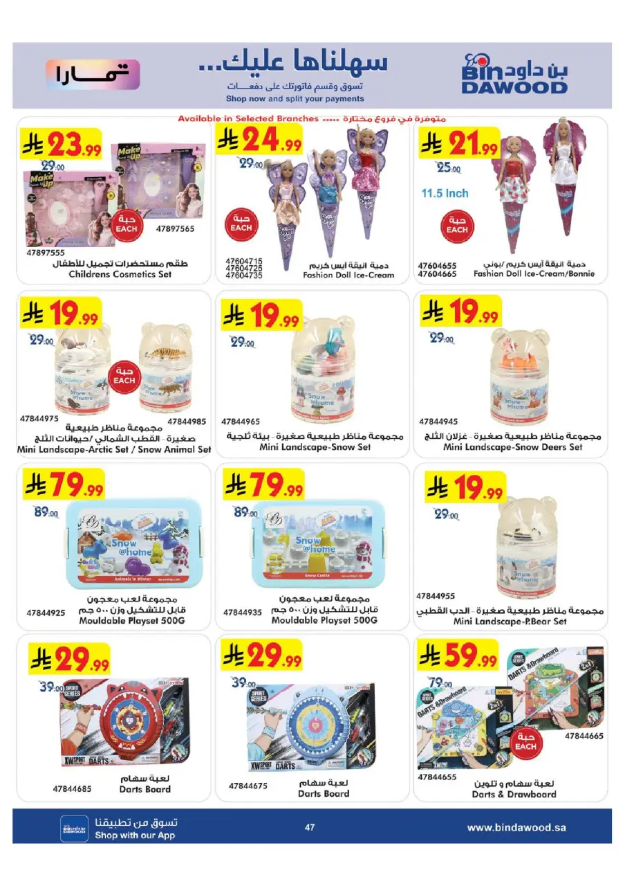 Ofertas de Bin Dawood Arabia Saudita de 29 Muharram a 12 Safar 1448 AH (15 – 28 julio 2026) Ofertas asesinas - Página 47