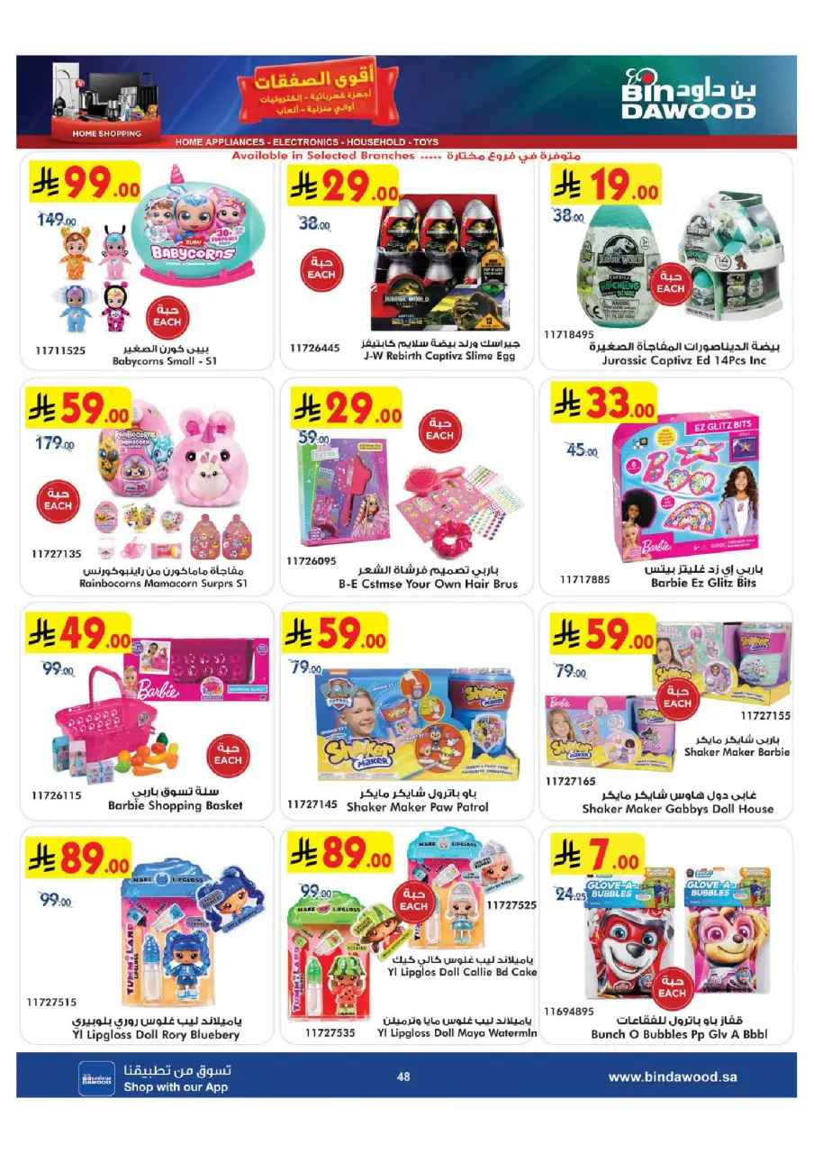 Ofertas de Bin Dawood Arabia Saudita de 29 Muharram a 12 Safar 1448 AH (15 – 28 julio 2026) Ofertas asesinas - Página 48