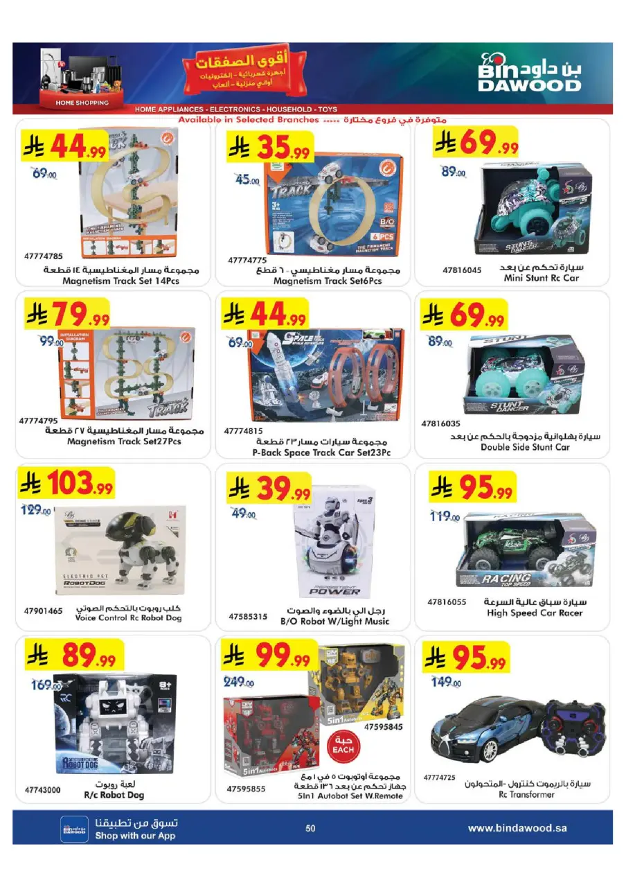 Ofertas de Bin Dawood Arabia Saudita de 29 Muharram a 12 Safar 1448 AH (15 – 28 julio 2026) Ofertas asesinas - Página 50