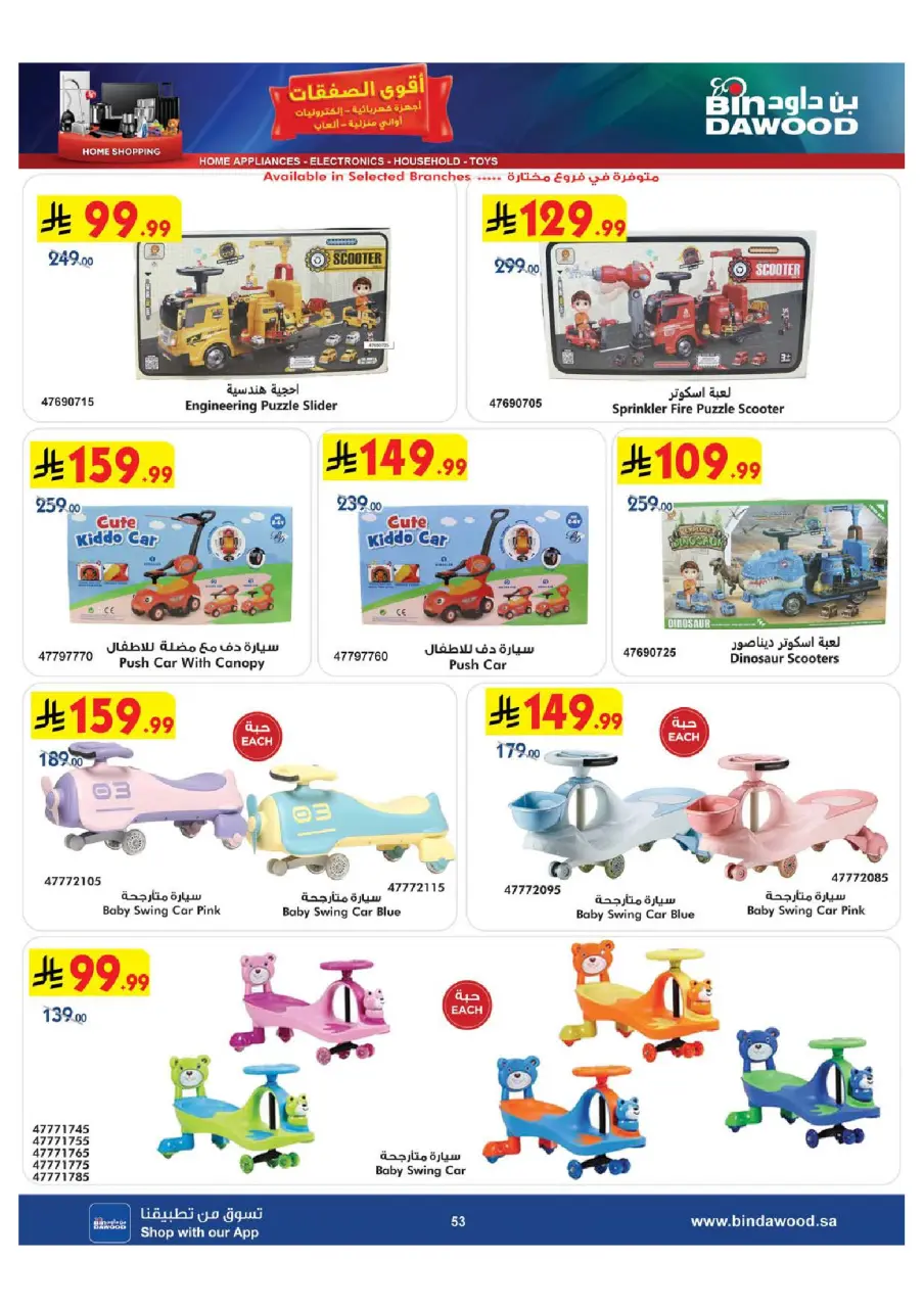 Ofertas de Bin Dawood Arabia Saudita de 29 Muharram a 12 Safar 1448 AH (15 – 28 julio 2026) Ofertas asesinas - Página 53