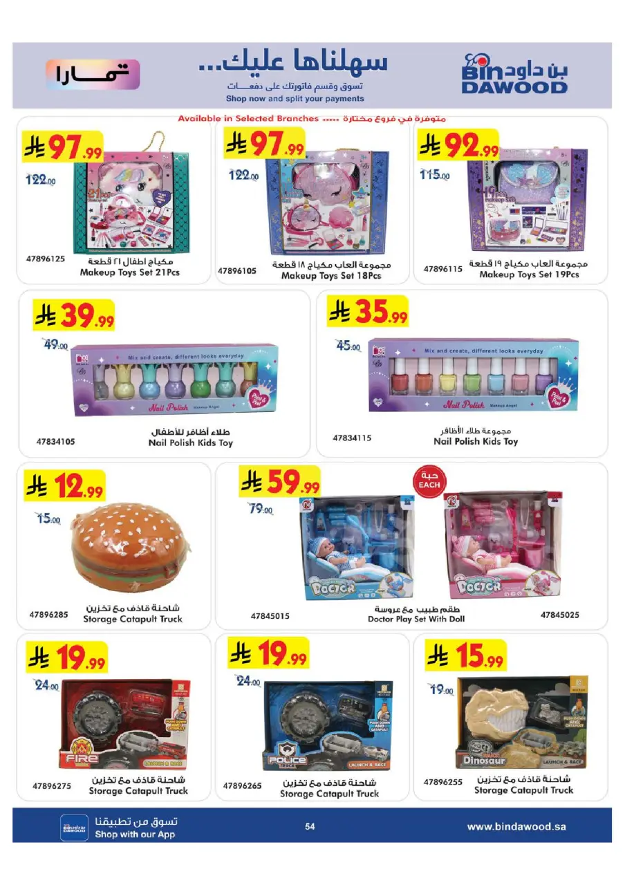 Ofertas de Bin Dawood Arabia Saudita de 29 Muharram a 12 Safar 1448 AH (15 – 28 julio 2026) Ofertas asesinas - Página 54