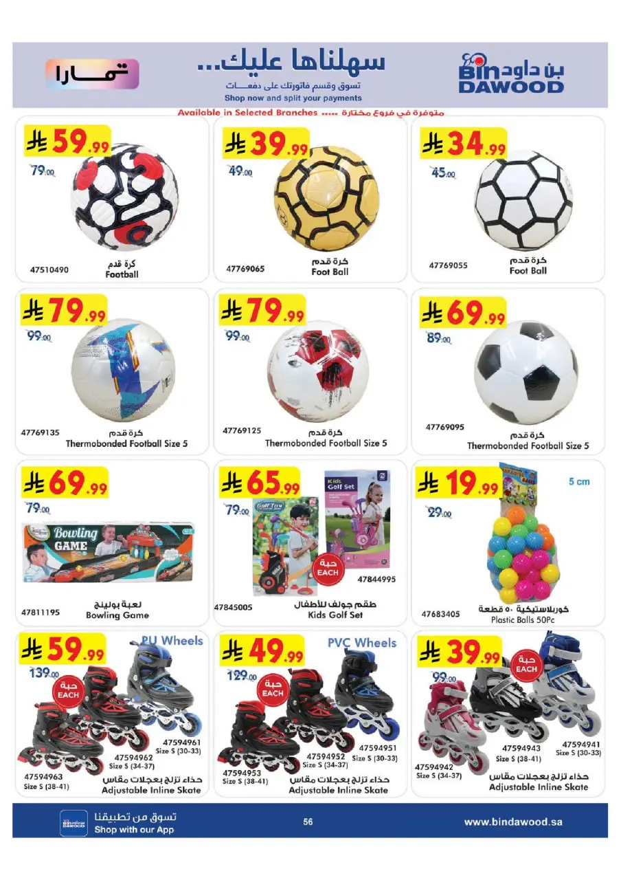 Ofertas de Bin Dawood Arabia Saudita de 29 Muharram a 12 Safar 1448 AH (15 – 28 julio 2026) Ofertas asesinas - Página 56