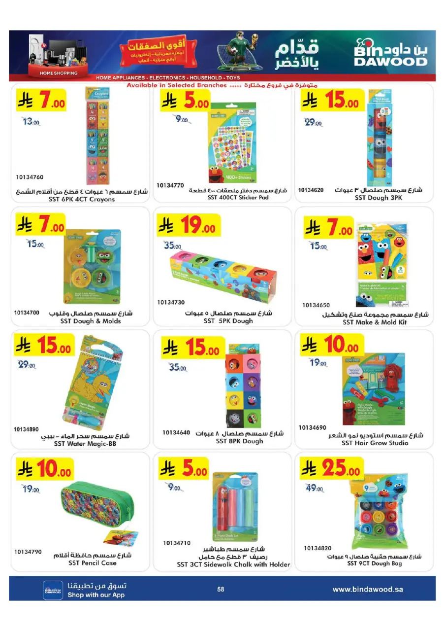 Ofertas de Bin Dawood Arabia Saudita de 29 Muharram a 12 Safar 1448 AH (15 – 28 julio 2026) Ofertas asesinas - Página 58