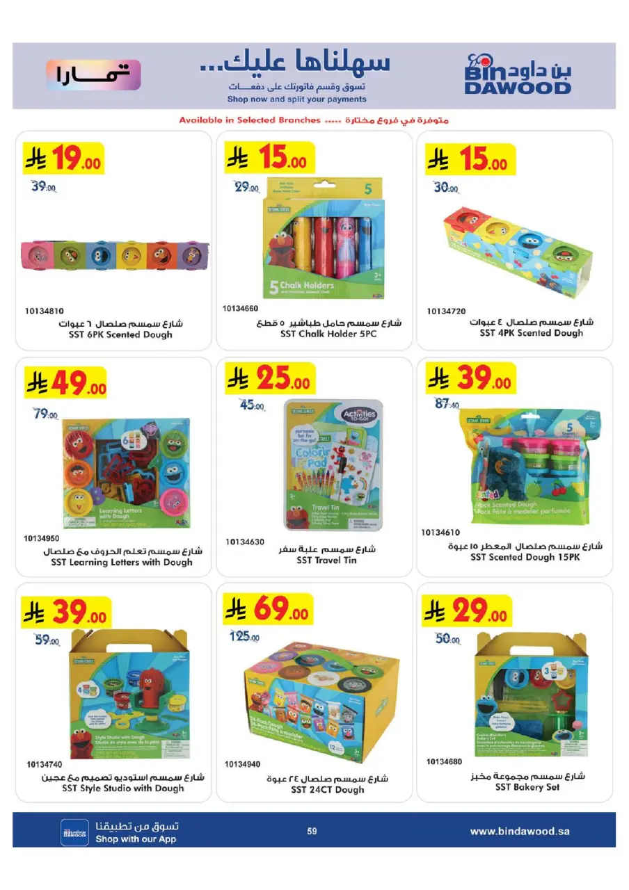 Ofertas de Bin Dawood Arabia Saudita de 29 Muharram a 12 Safar 1448 AH (15 – 28 julio 2026) Ofertas asesinas - Página 59