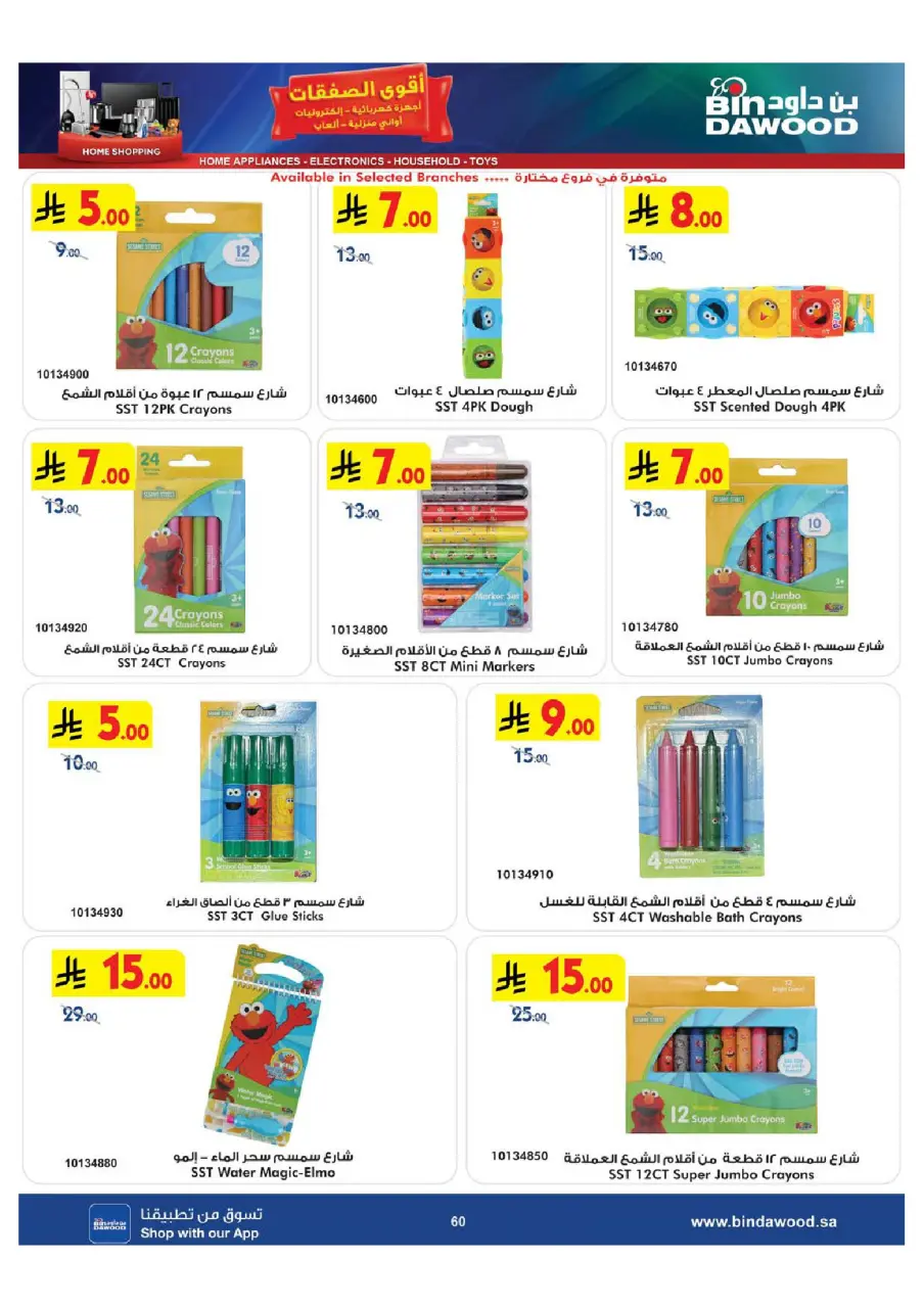 Ofertas de Bin Dawood Arabia Saudita de 29 Muharram a 12 Safar 1448 AH (15 – 28 julio 2026) Ofertas asesinas - Página 60