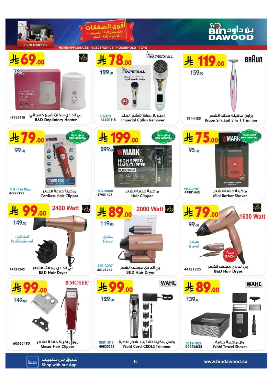 Ofertas de Bin Dawood Arabia Saudita de 29 Muharram a 12 Safar 1448 AH (15 – 28 julio 2026) Ofertas asesinas - Página 10