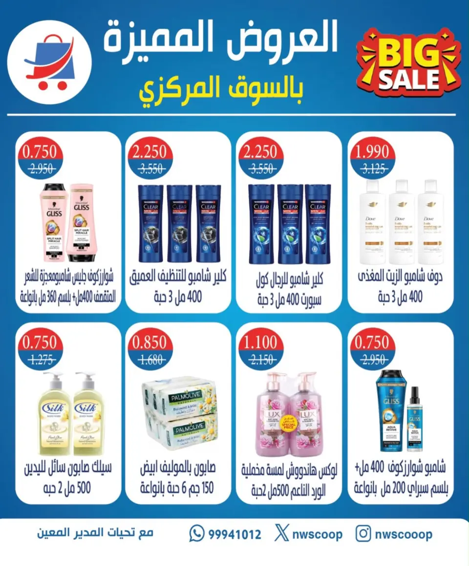 Offres Coopérative Nord-Ouest de Sulaibikhat de 22 à 25 juillet 2026 Offres spéciales - Page 12