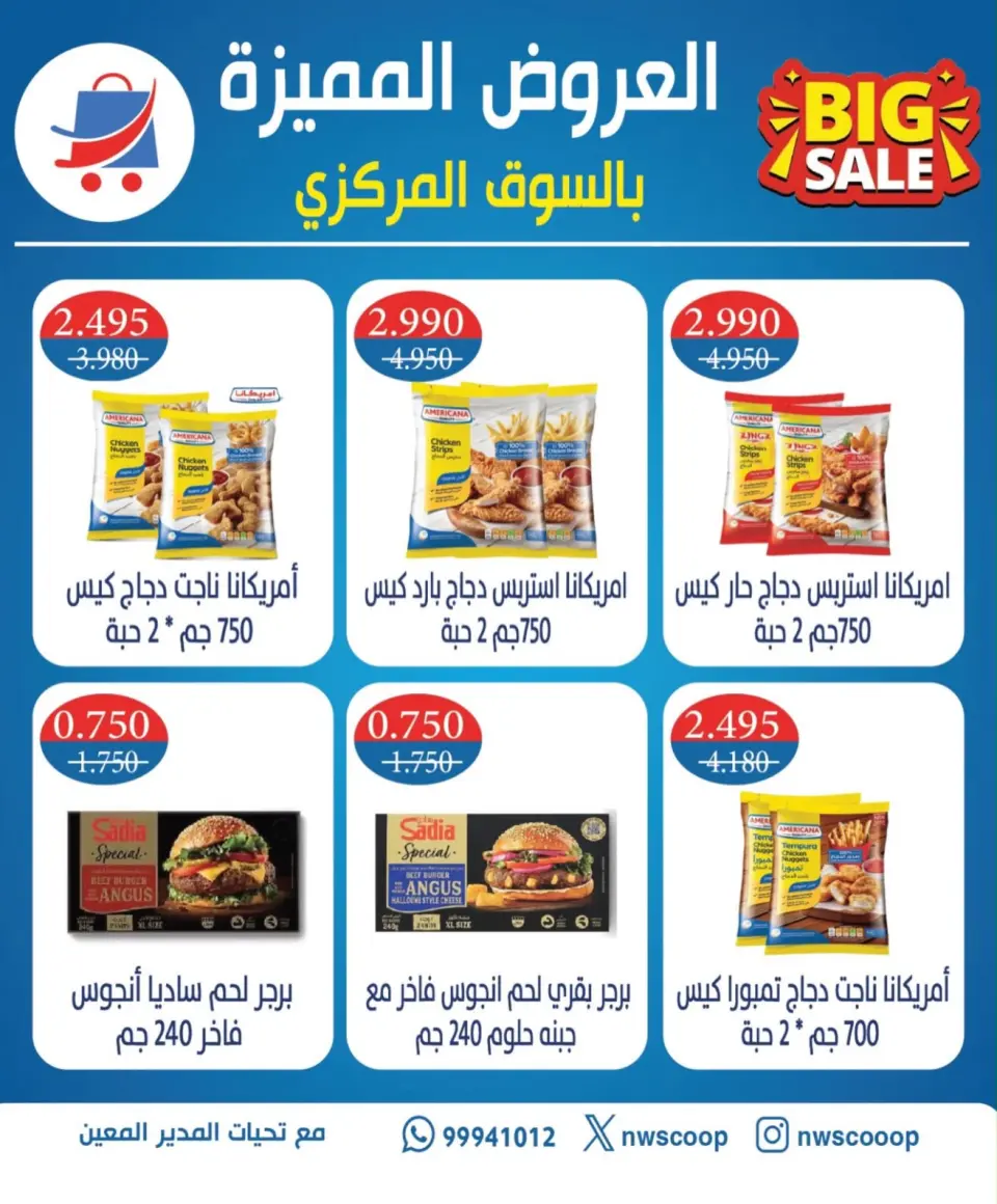 Offres Coopérative Nord-Ouest de Sulaibikhat de 22 à 25 juillet 2026 Offres spéciales - Page 8