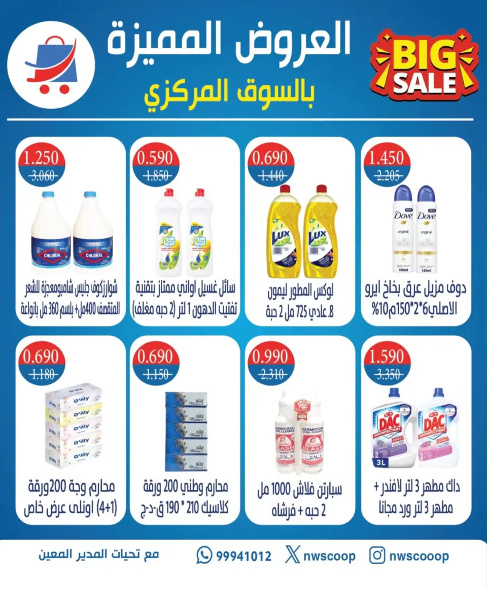 Offres Coopérative Nord-Ouest de Sulaibikhat de 22 à 25 juillet 2026 Offres spéciales - Page 5