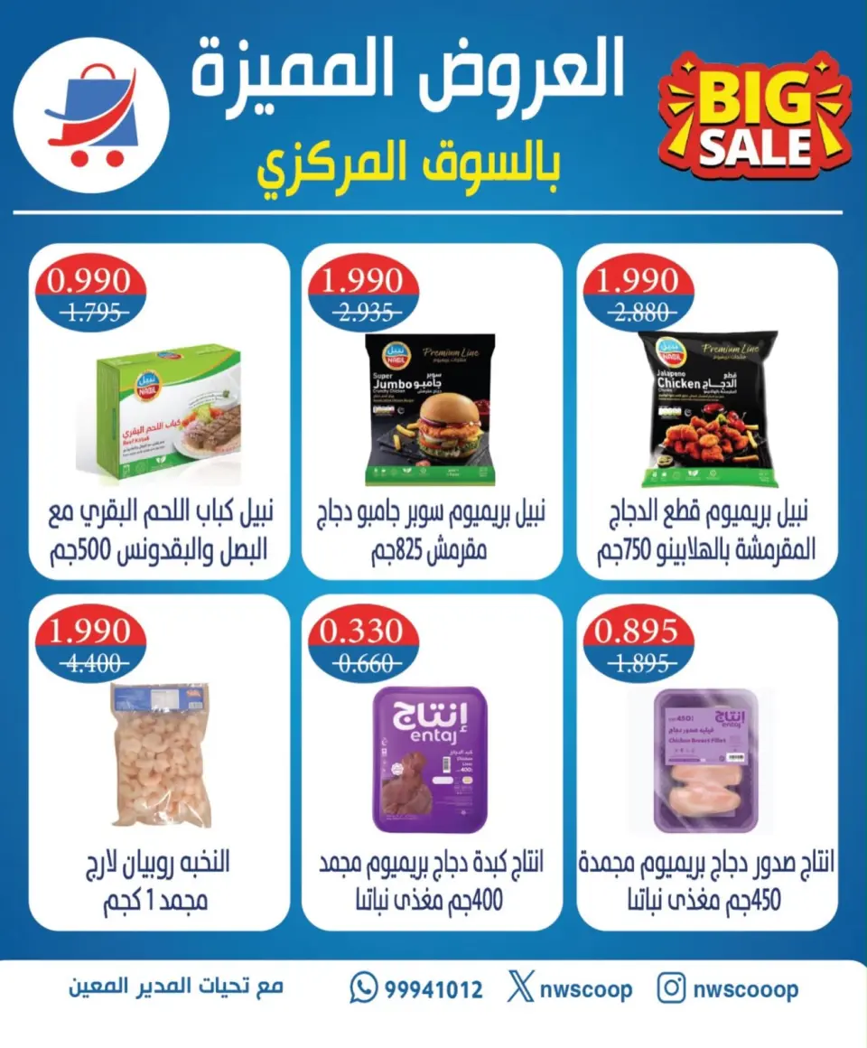 Offres Coopérative Nord-Ouest de Sulaibikhat de 22 à 25 juillet 2026 Offres spéciales - Page 3
