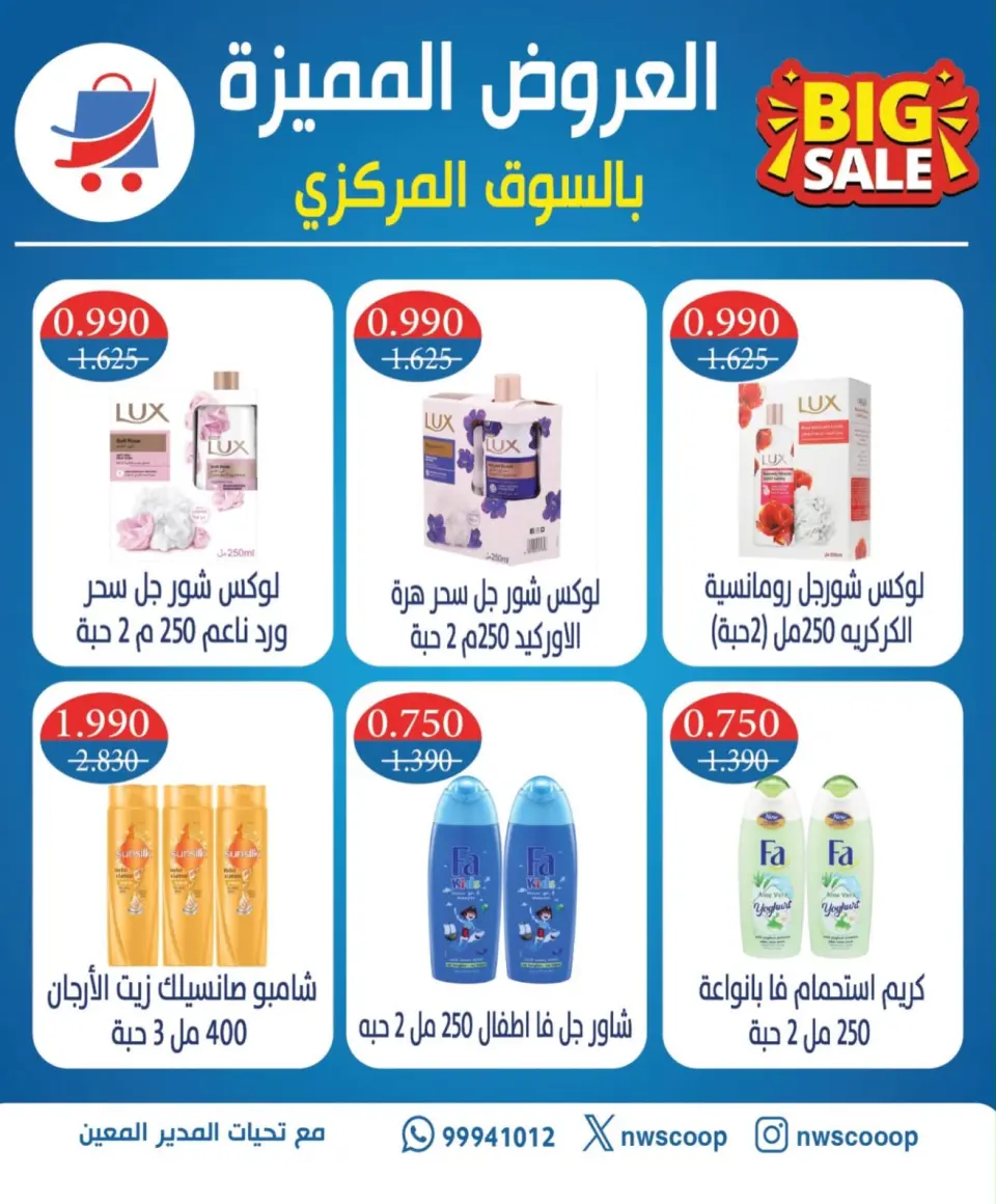 Offres Coopérative Nord-Ouest de Sulaibikhat de 22 à 25 juillet 2026 Offres spéciales - Page 7