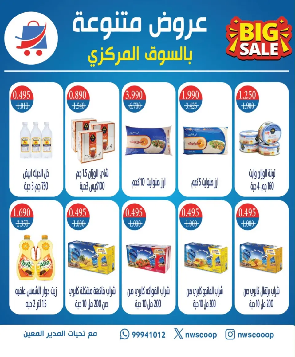 Offres Coopérative Nord-Ouest de Sulaibikhat de 22 à 31 juillet 2026 Soldes de juillet - Page 69