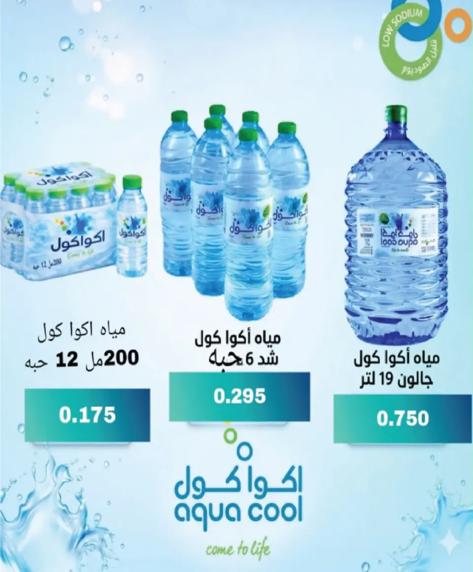 Offres Coopérative Nord-Ouest de Sulaibikhat de 22 à 31 juillet 2026 Soldes de juillet - Page 58