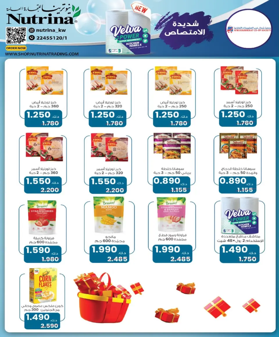 Offres Coopérative Nord-Ouest de Sulaibikhat de 22 à 31 juillet 2026 Soldes de juillet - Page 11