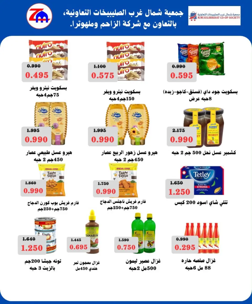 Offres Coopérative Nord-Ouest de Sulaibikhat de 22 à 31 juillet 2026 Soldes de juillet - Page 48