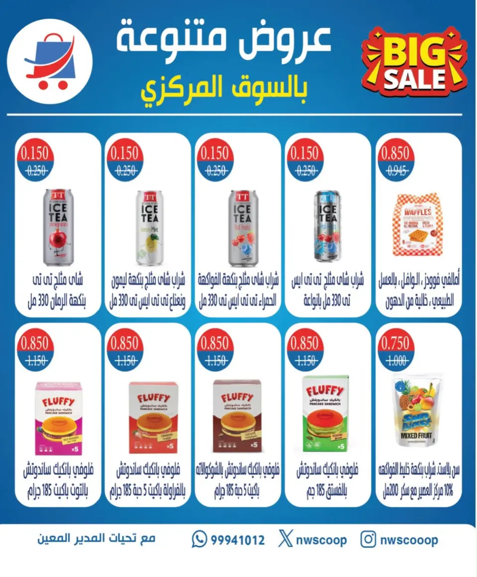 Offres Coopérative Nord-Ouest de Sulaibikhat de 22 à 31 juillet 2026 Soldes de juillet - Page 24
