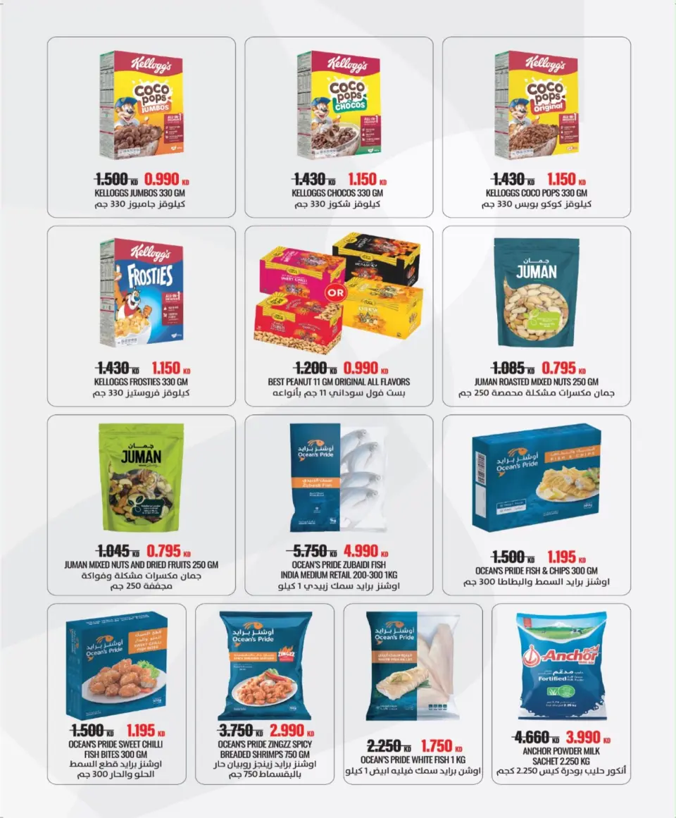 Offres Coopérative Nord-Ouest de Sulaibikhat de 22 à 31 juillet 2026 Soldes de juillet - Page 67