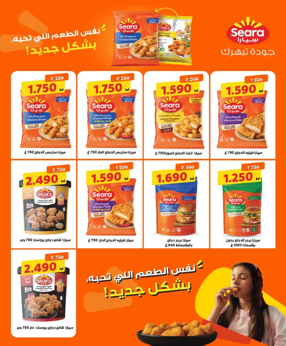 Offres Coopérative Nord-Ouest de Sulaibikhat de 22 à 31 juillet 2026 Soldes de juillet - Page 36