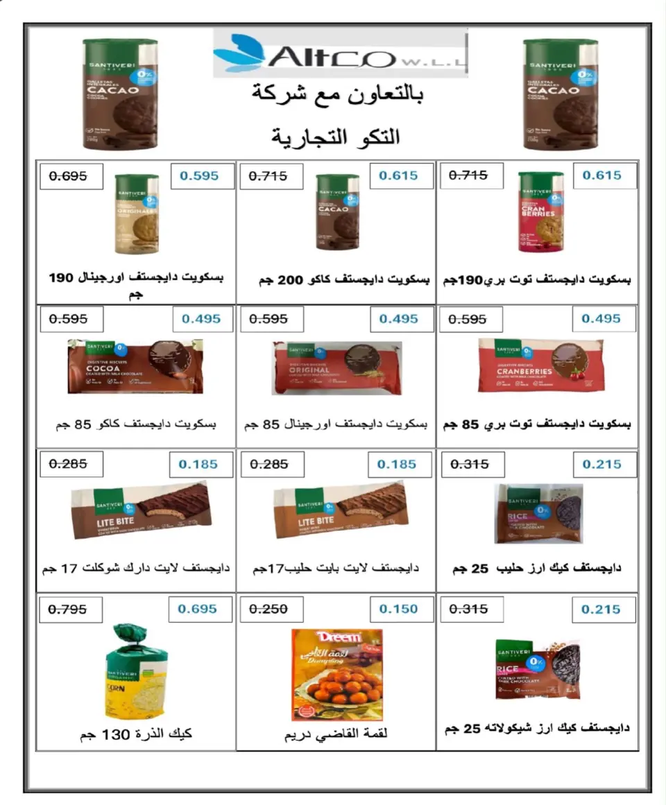 Offres Coopérative Nord-Ouest de Sulaibikhat de 22 à 31 juillet 2026 Soldes de juillet - Page 45