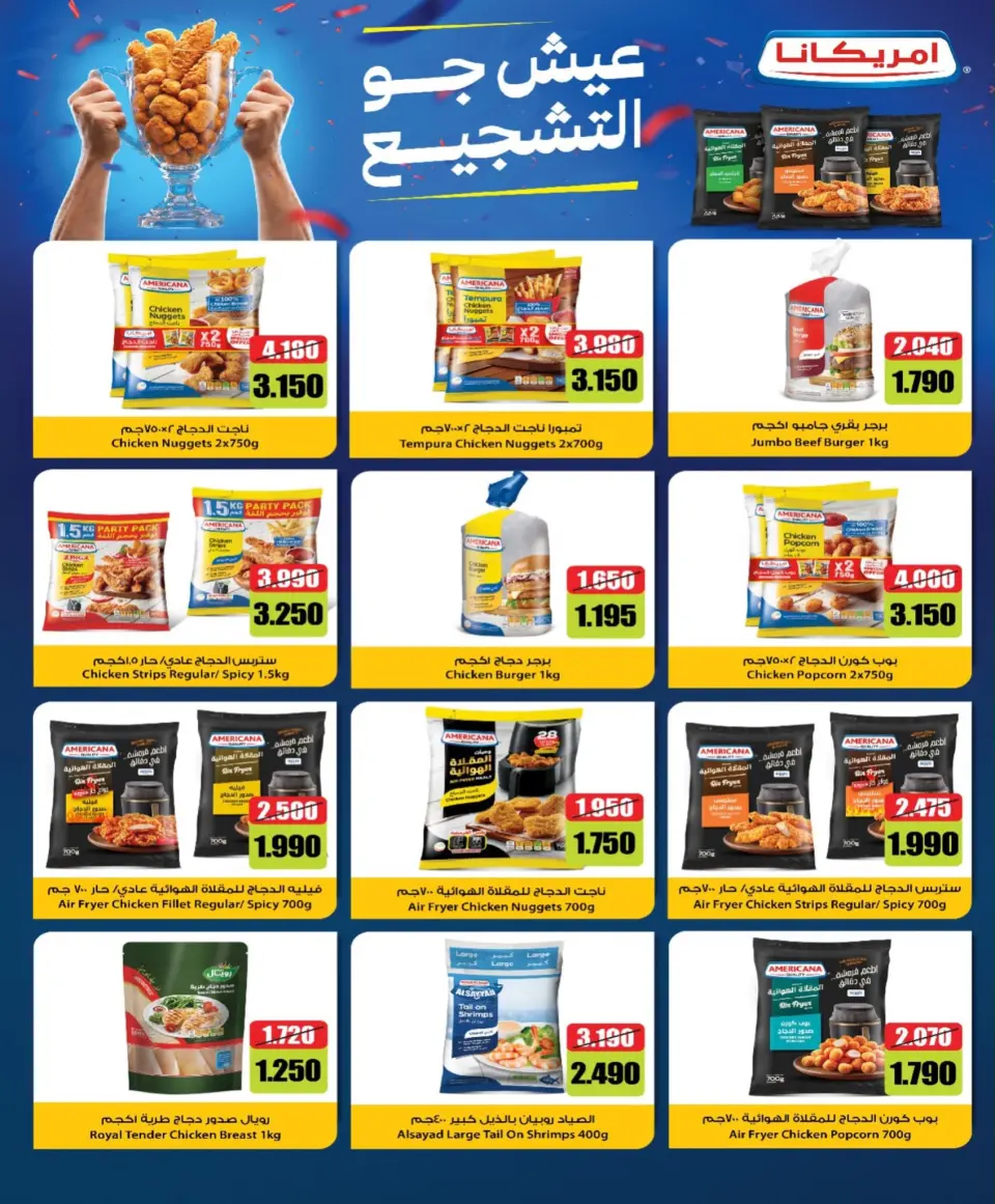 Offres Coopérative Nord-Ouest de Sulaibikhat de 22 à 31 juillet 2026 Soldes de juillet - Page 20