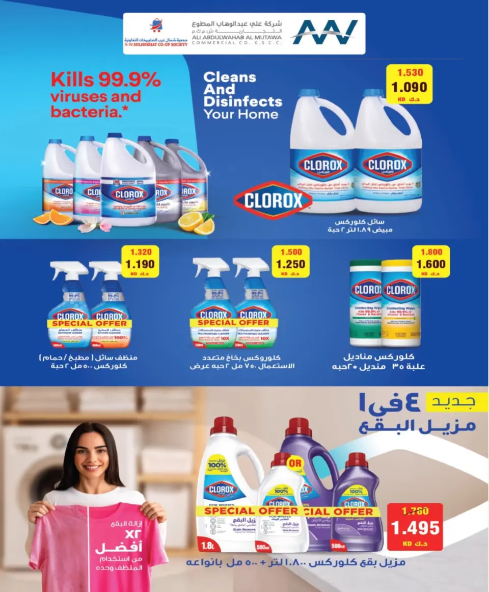 Offres Coopérative Nord-Ouest de Sulaibikhat de 22 à 31 juillet 2026 Soldes de juillet - Page 6