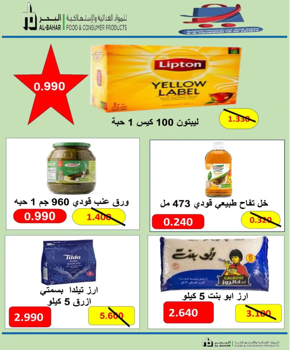 Offres Coopérative Nord-Ouest de Sulaibikhat de 22 à 31 juillet 2026 Soldes de juillet - Page 63