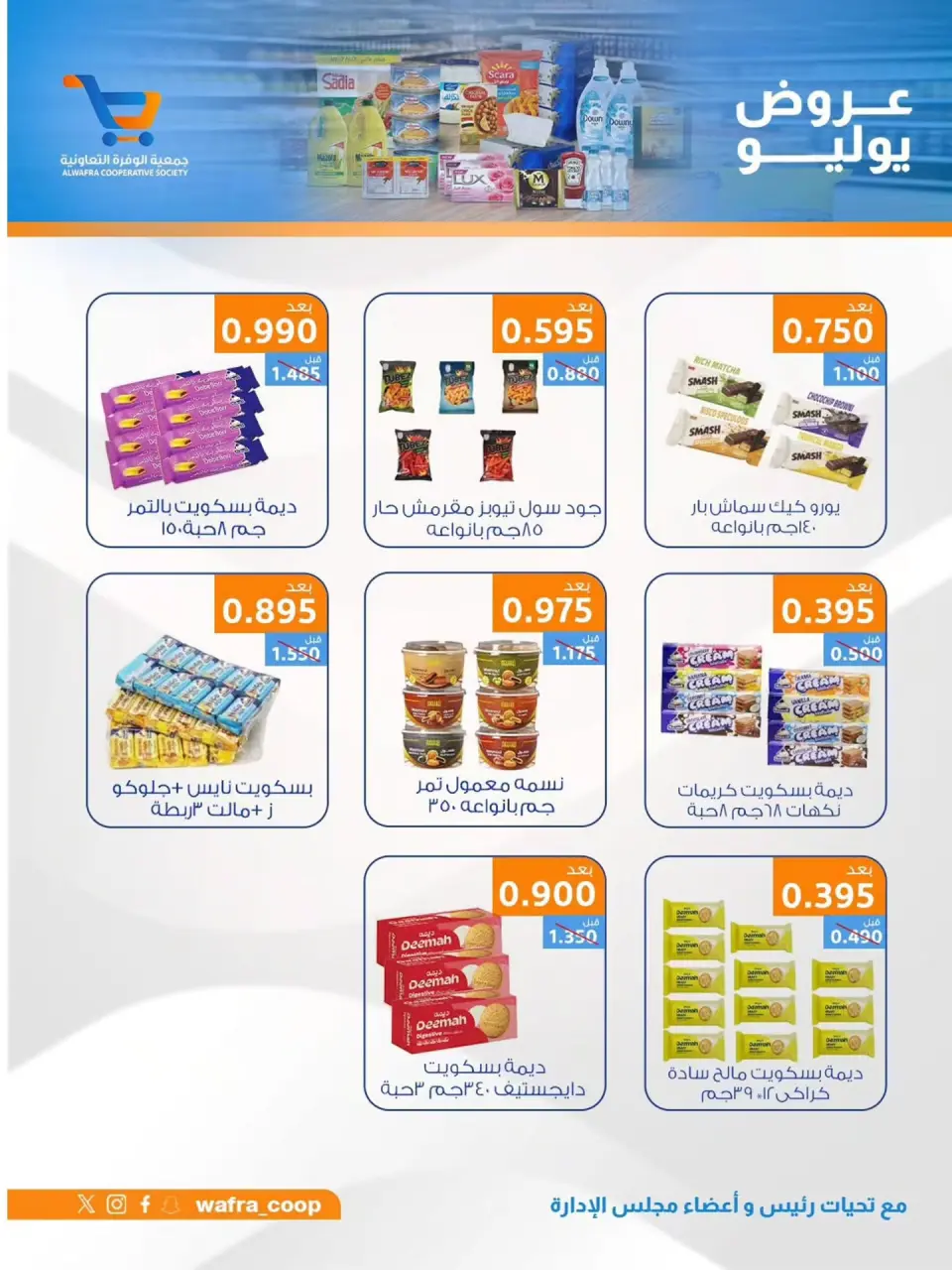Al Wafra co-op offers from 22 to 31 July 2026 July Deals - Page 19