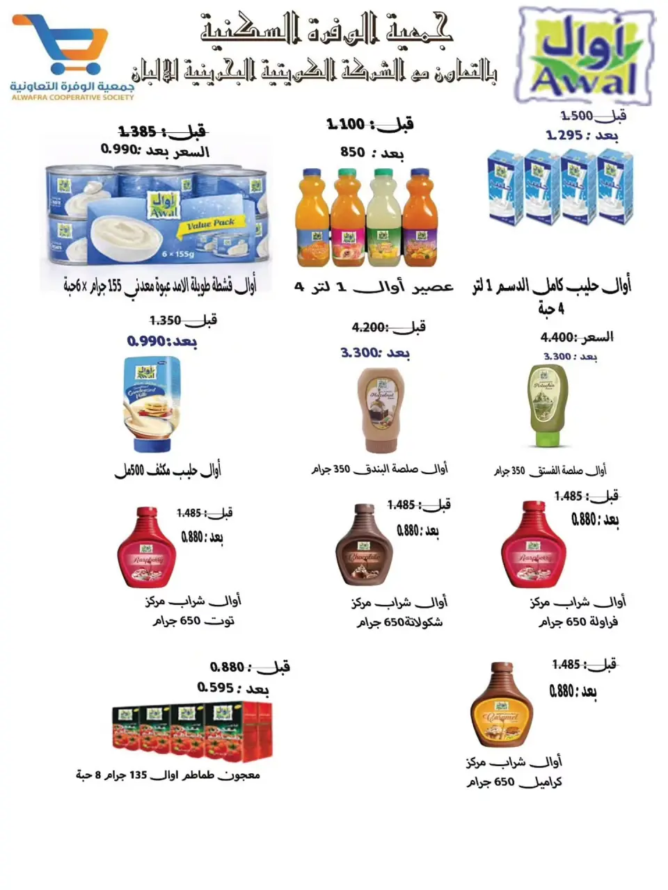 Al Wafra co-op offers from 22 to 31 July 2026 July Deals - Page 18