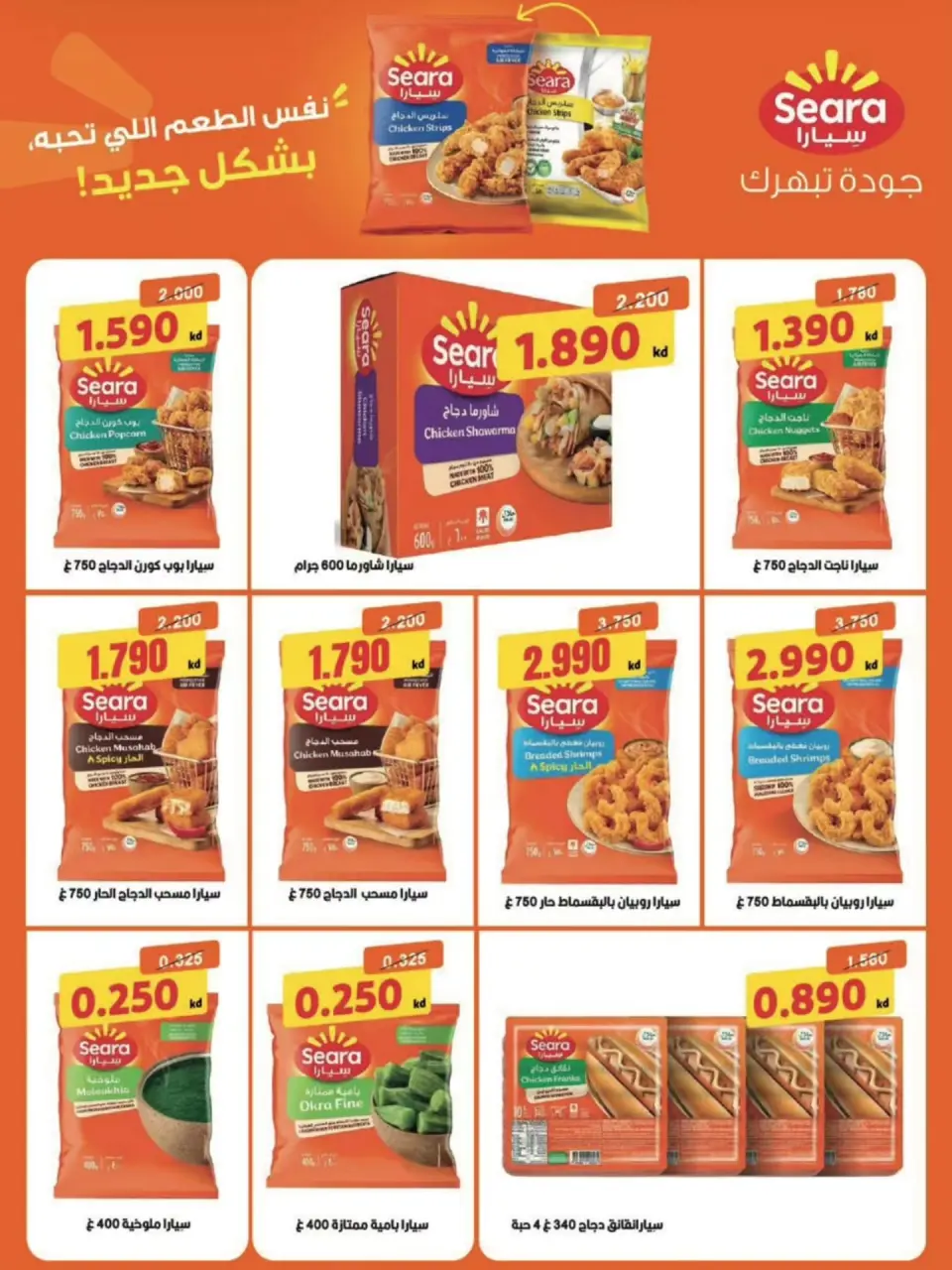 Al Wafra co-op offers from 22 to 31 July 2026 July Deals - Page 13