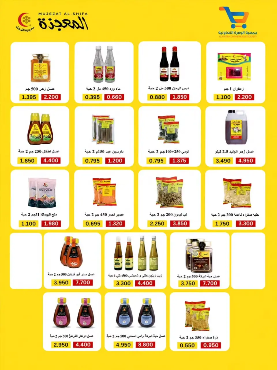 Al Wafra co-op offers from 22 to 31 July 2026 July Deals - Page 37