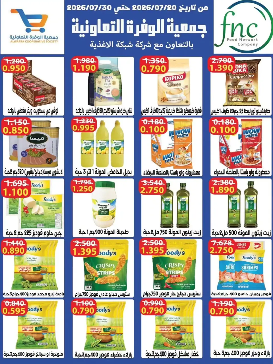 Al Wafra co-op offers from 22 to 31 July 2026 July Deals - Page 49