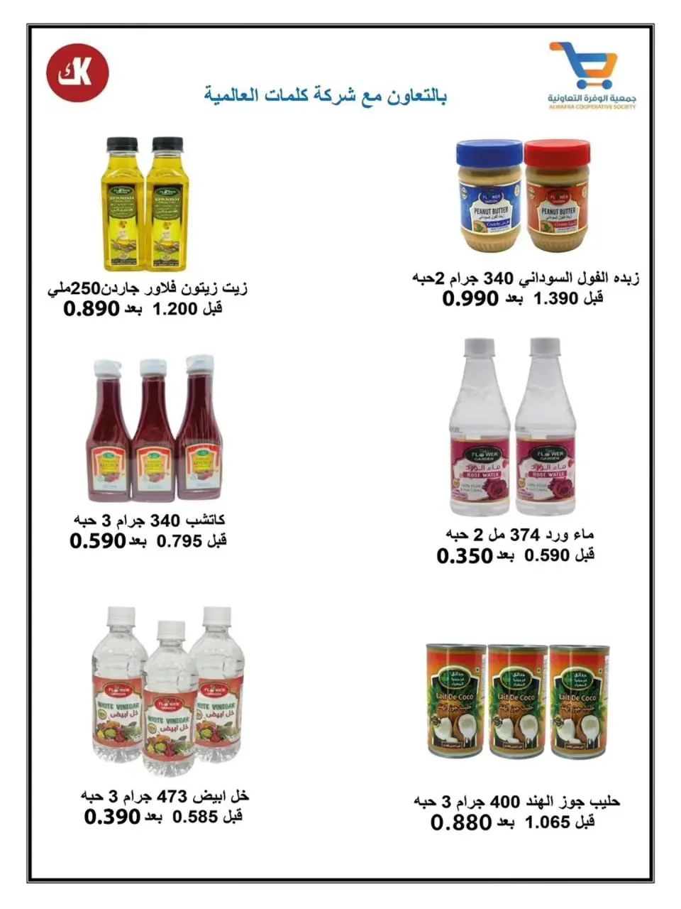 Al Wafra co-op offers from 22 to 31 July 2026 July Deals - Page 41