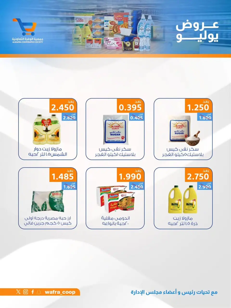 Al Wafra co-op offers from 22 to 31 July 2026 July Deals - Page 3
