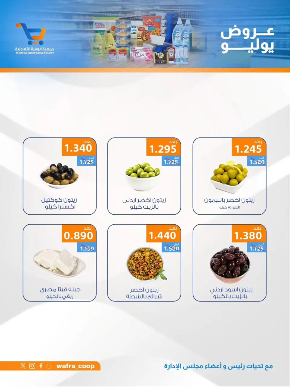 Al Wafra co-op offers from 22 to 31 July 2026 July Deals - Page 24